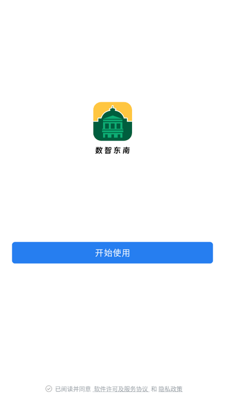 数智东南最新版