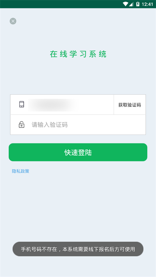 在线学自考app官方版