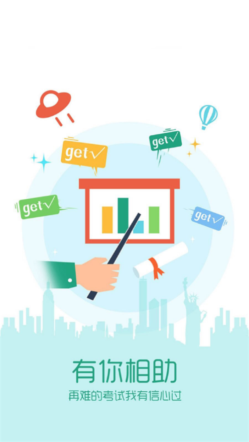 在线学自考app官方版