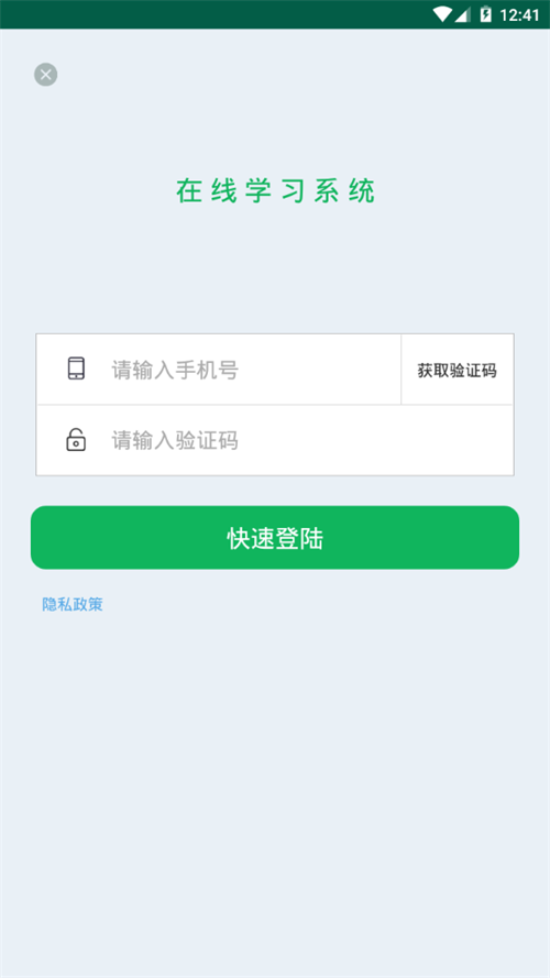 在线学自考免费版