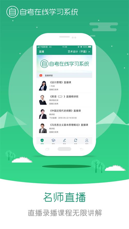 在线学自考免费版