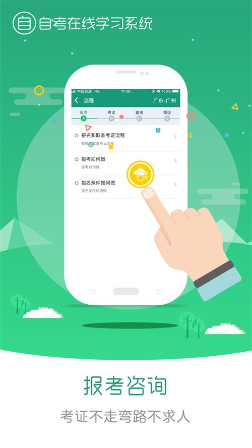 在线学自考免费版