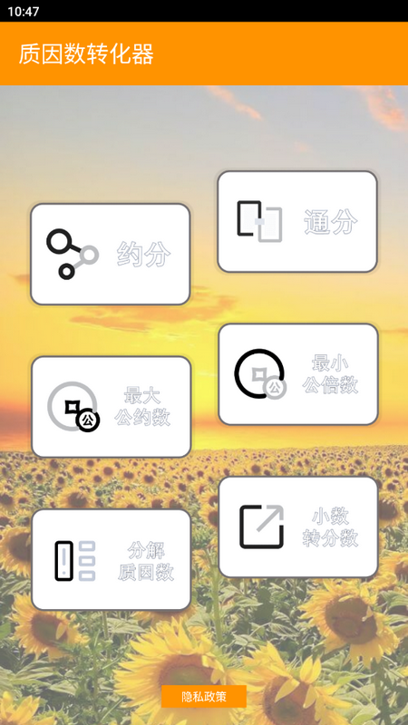 质因数转化器ios版