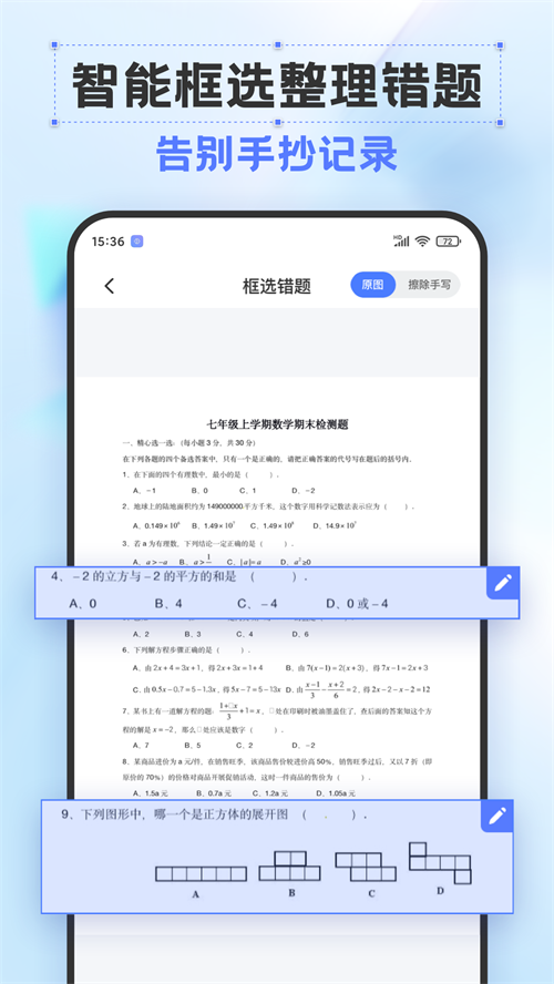 错题打印机app手机官方版