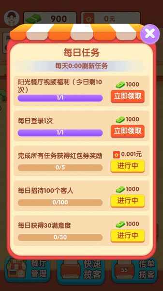 阳光餐厅app手机版