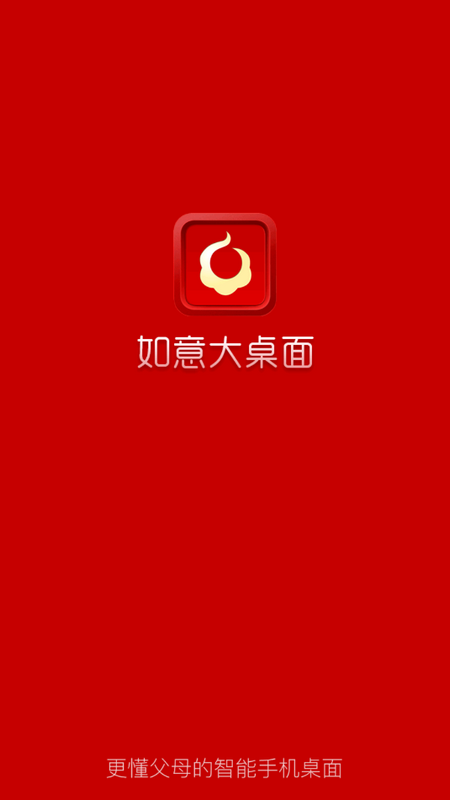 如意老人桌面最新版