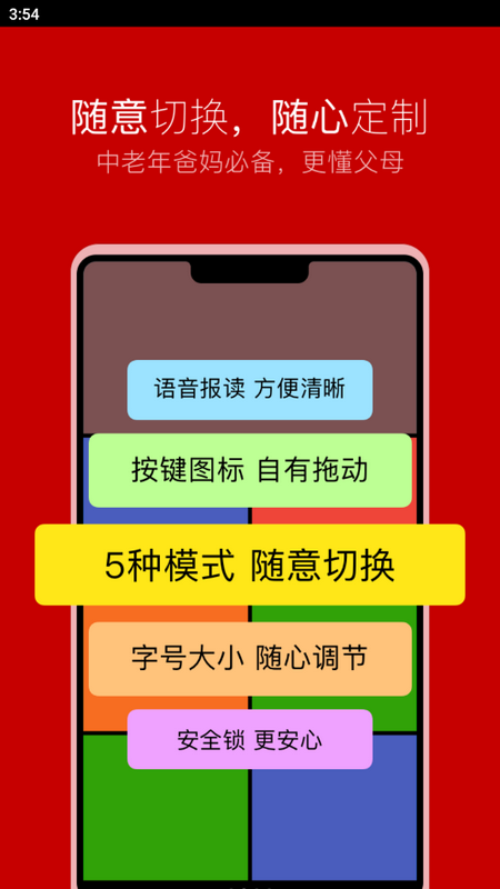 如意老人桌面最新版