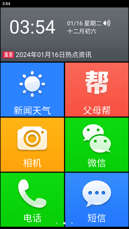 如意老人桌面最新版