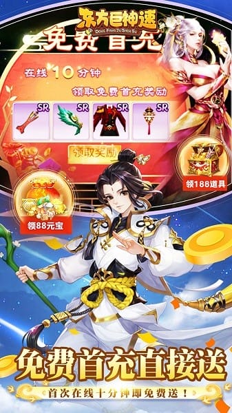 东方巨神速游戏安卓版手游