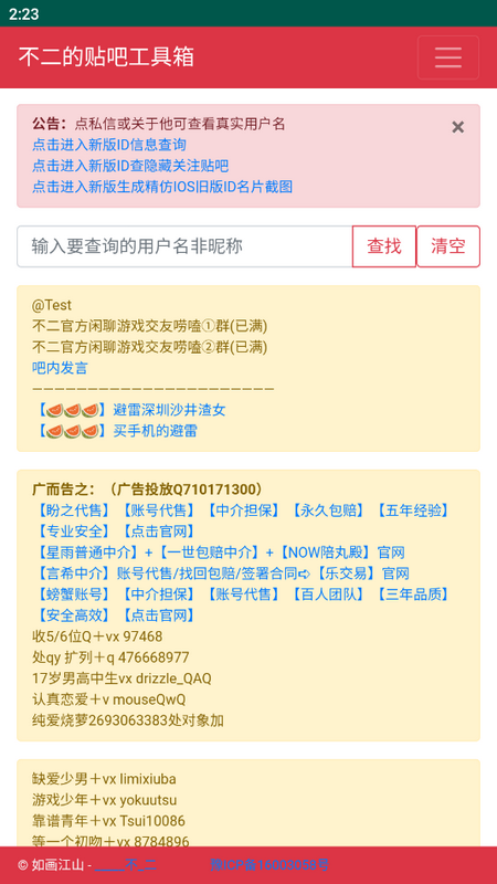 不二的贴吧工具箱最新版