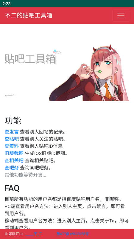 不二的贴吧工具箱最新版