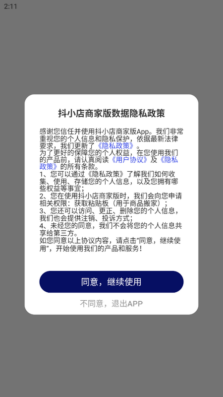 抖小店商家版最新版