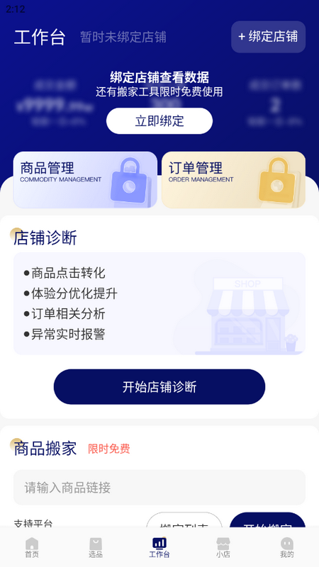 抖小店商家版最新版