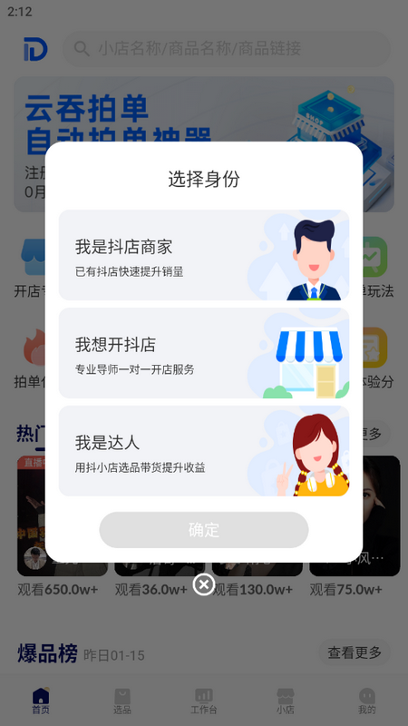 抖小店商家版最新版