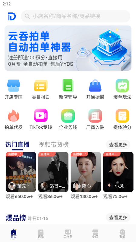 抖小店商家版最新版