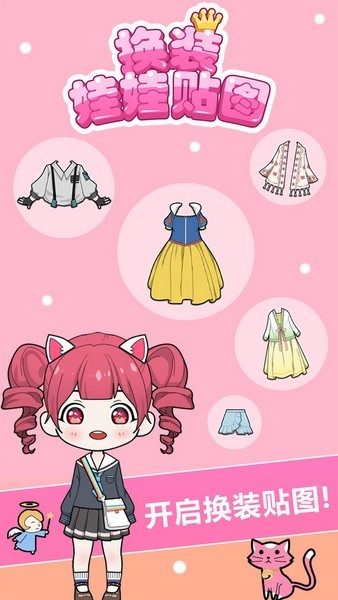 换装娃娃贴图ios版手机下载