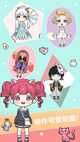 换装娃娃贴图ios版手机下载