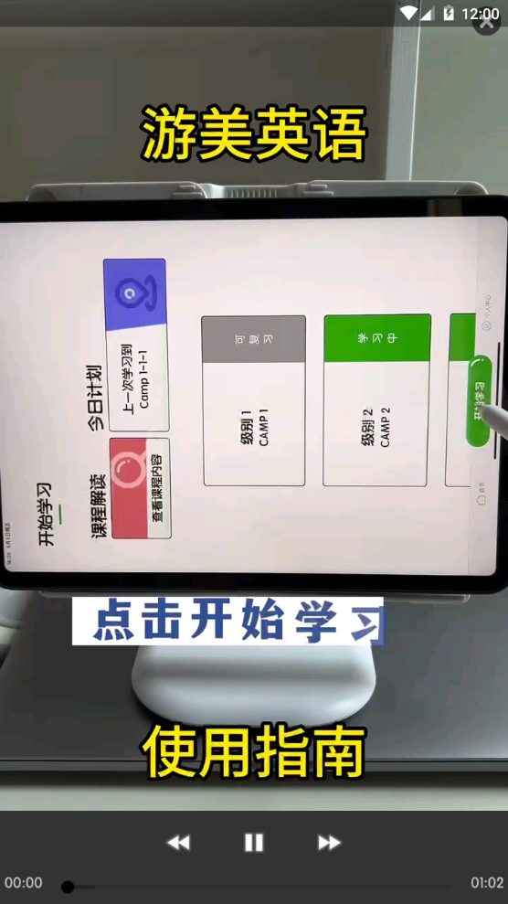 游美英语最新版