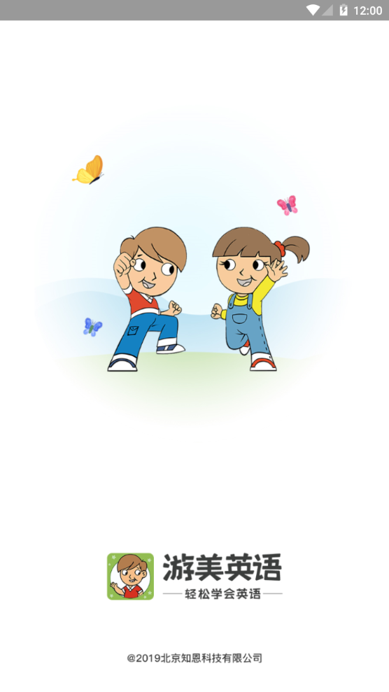 游美英语最新版