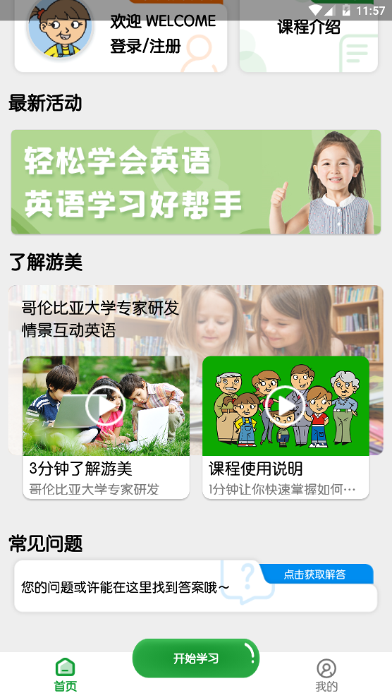 游美英语最新版