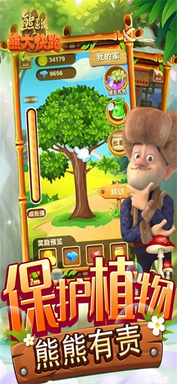 熊出没之熊大快跑下载安装