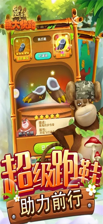 熊出没之熊大快跑下载安装