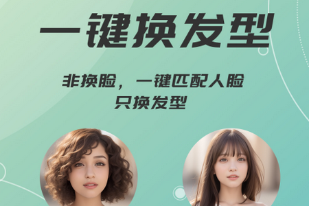 AI发型设计相机app手机官方版