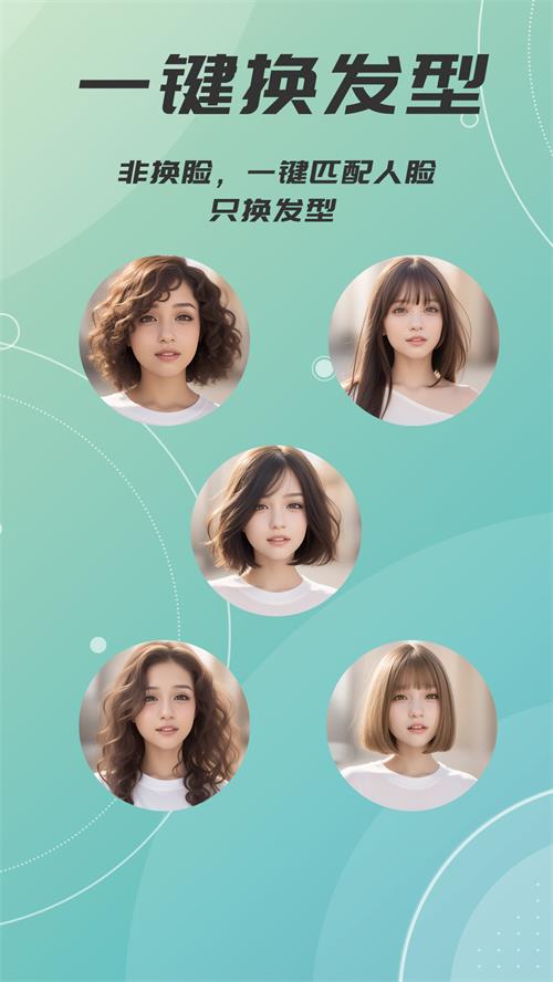 AI发型设计相机app手机官方版