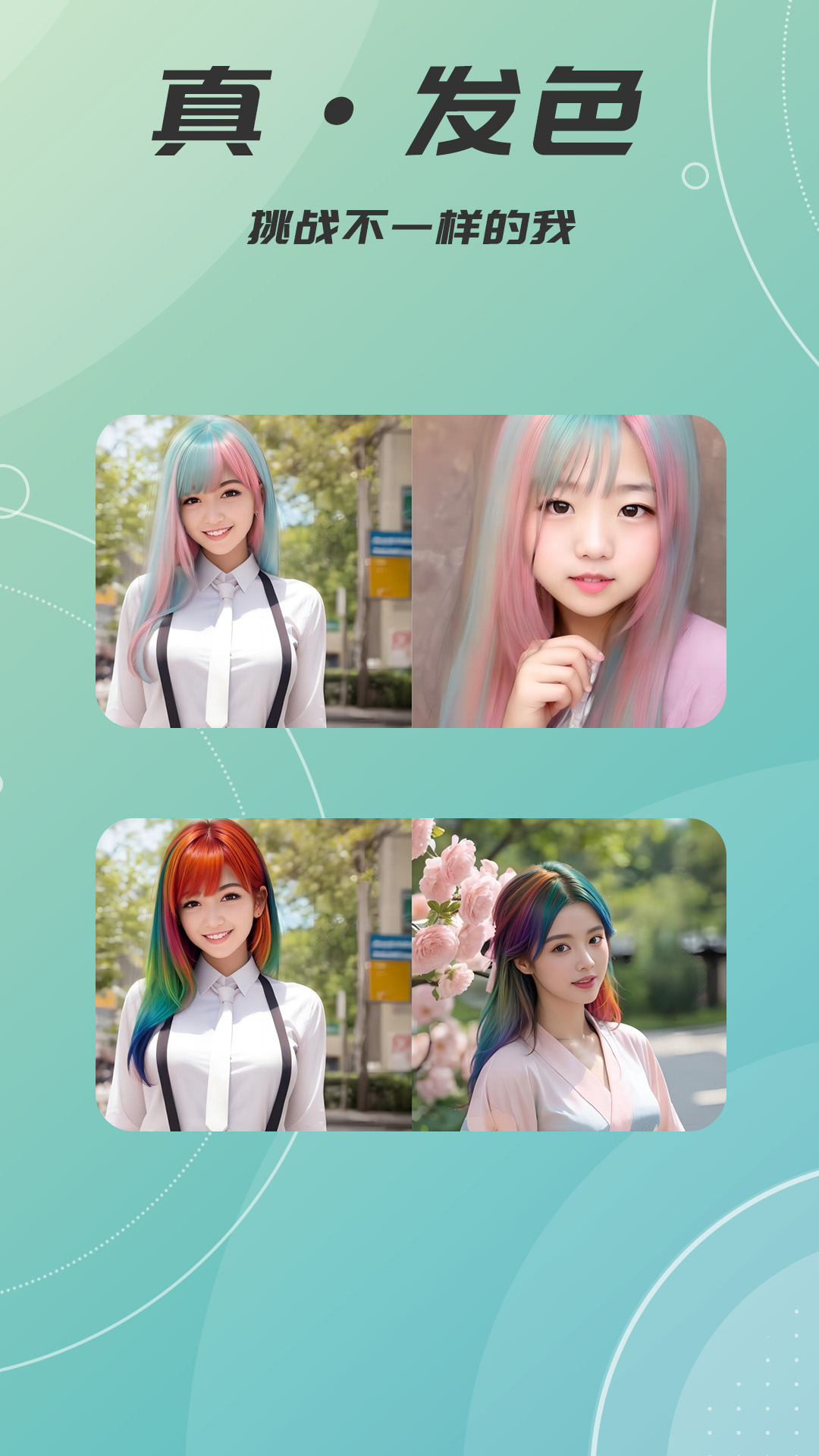 AI发型设计相机苹果版