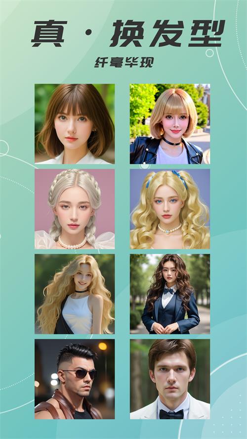 AI发型设计相机app手机官方版