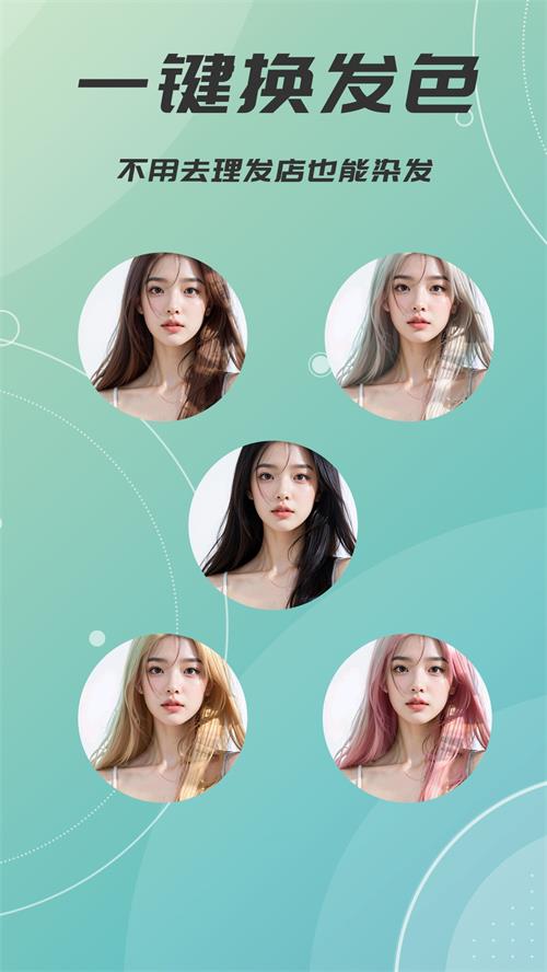AI发型设计相机app手机官方版