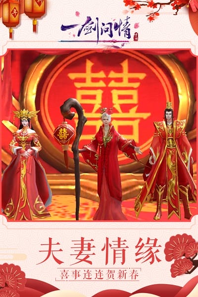 oppo一剑问情游戏免费版最新