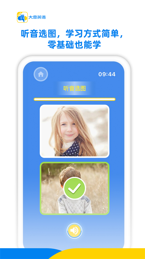 大思英语黄金版苹果版