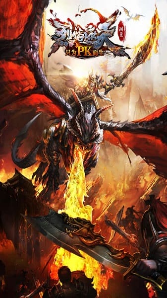 烈焰遮天游戏免费版安卓