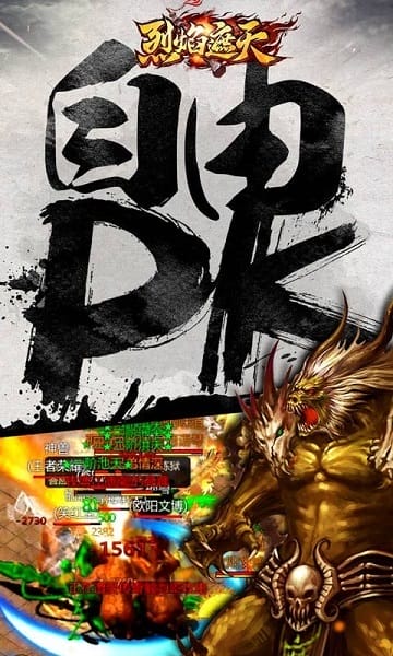 烈焰遮天高爆版手游安卓游戏下载