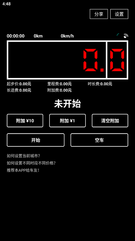 出租车打表器下载