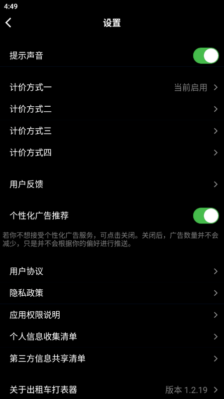 出租车打表器下载