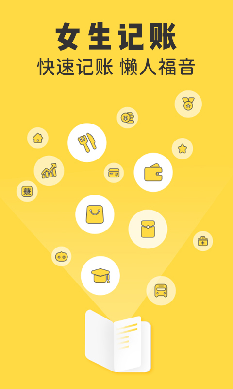 女生随手记最新版