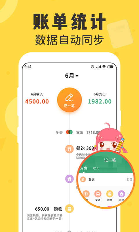 女生随手记最新版
