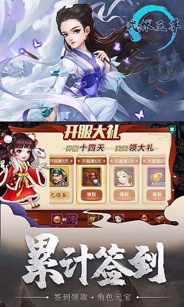 武林至尊果盘版最新版安卓下载