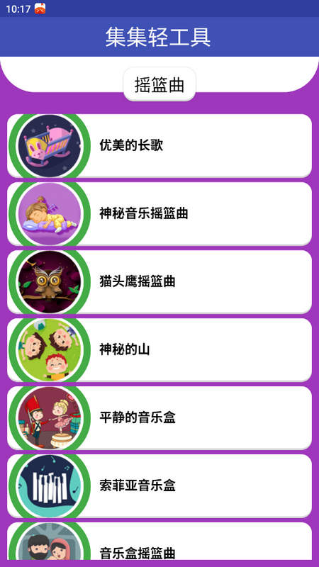 集集轻工具苹果版