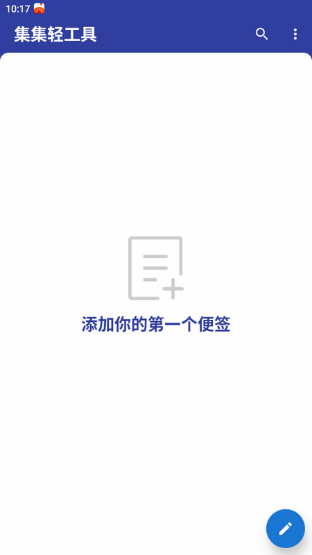 集集轻工具苹果版