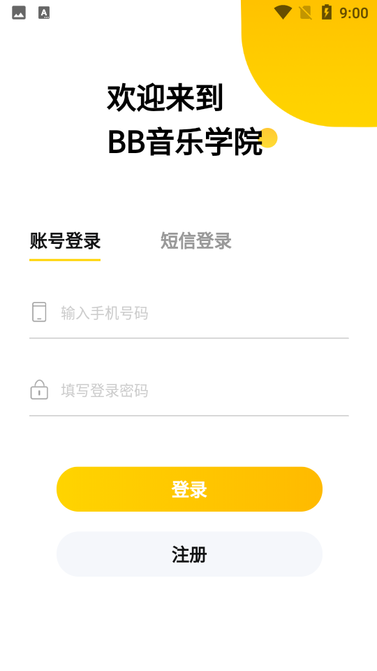 BB音乐学院免费版