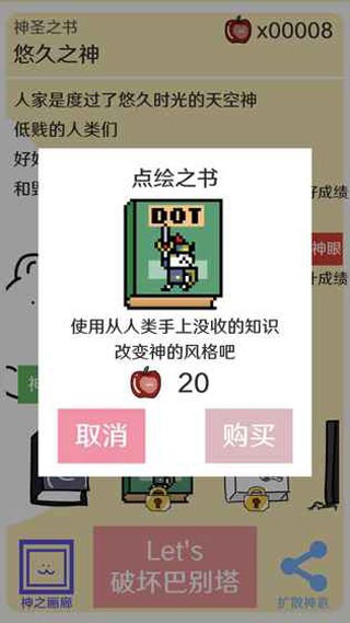 破坏巴别塔app2026