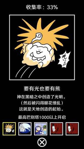 破坏巴别塔app2026