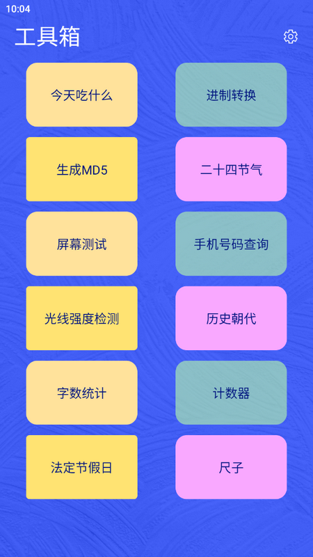 工具轻清盒下载