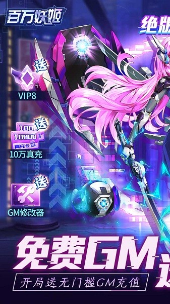 百万妖姬游戏安卓手游