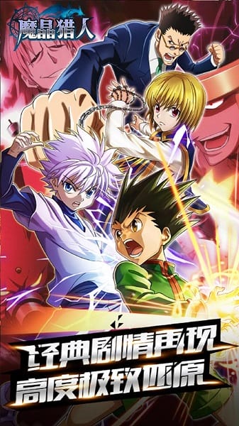 魔晶猎人游戏安卓免费下载