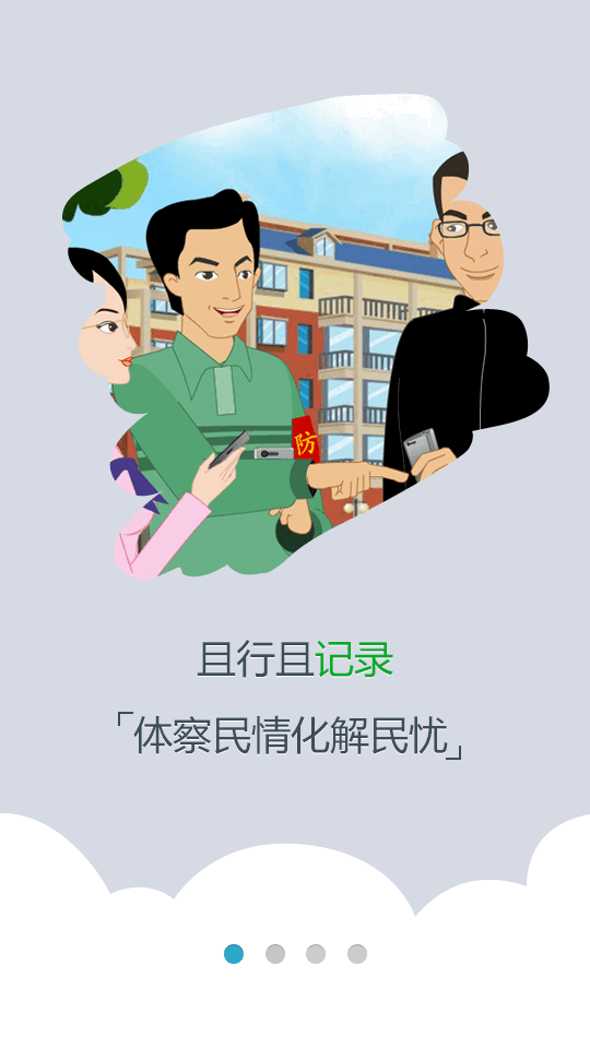 综治信息系统ios版