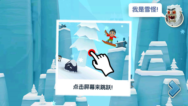 滑雪大冒险24399版截图2